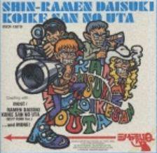 Sharan Q : Shin Ramen Daisuki Koike-San No Uta